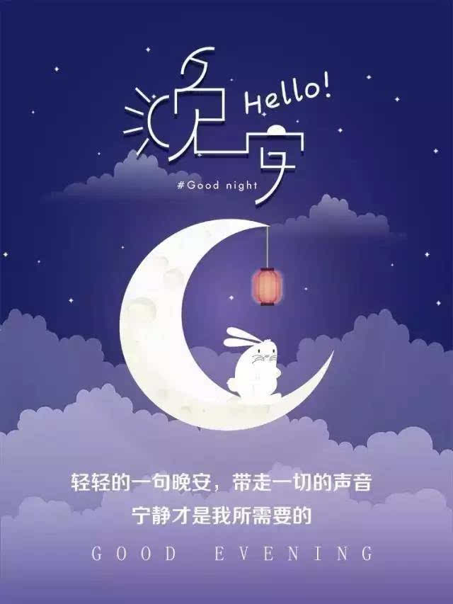 晚上睡觉的心情说说 祝福晚安的唯美句子
