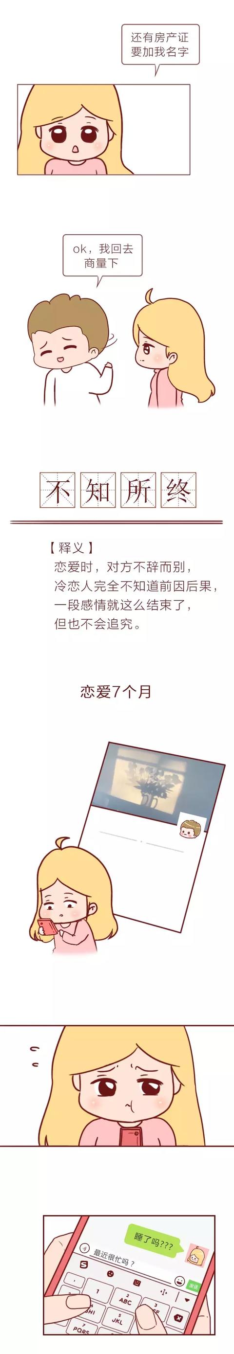 出现漫画中的5个现象,证明你被冷恋了,你的恋爱只是在走形式