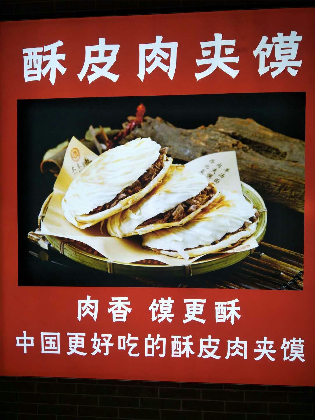 大秦地教你制作酥皮肉夹馍的方法