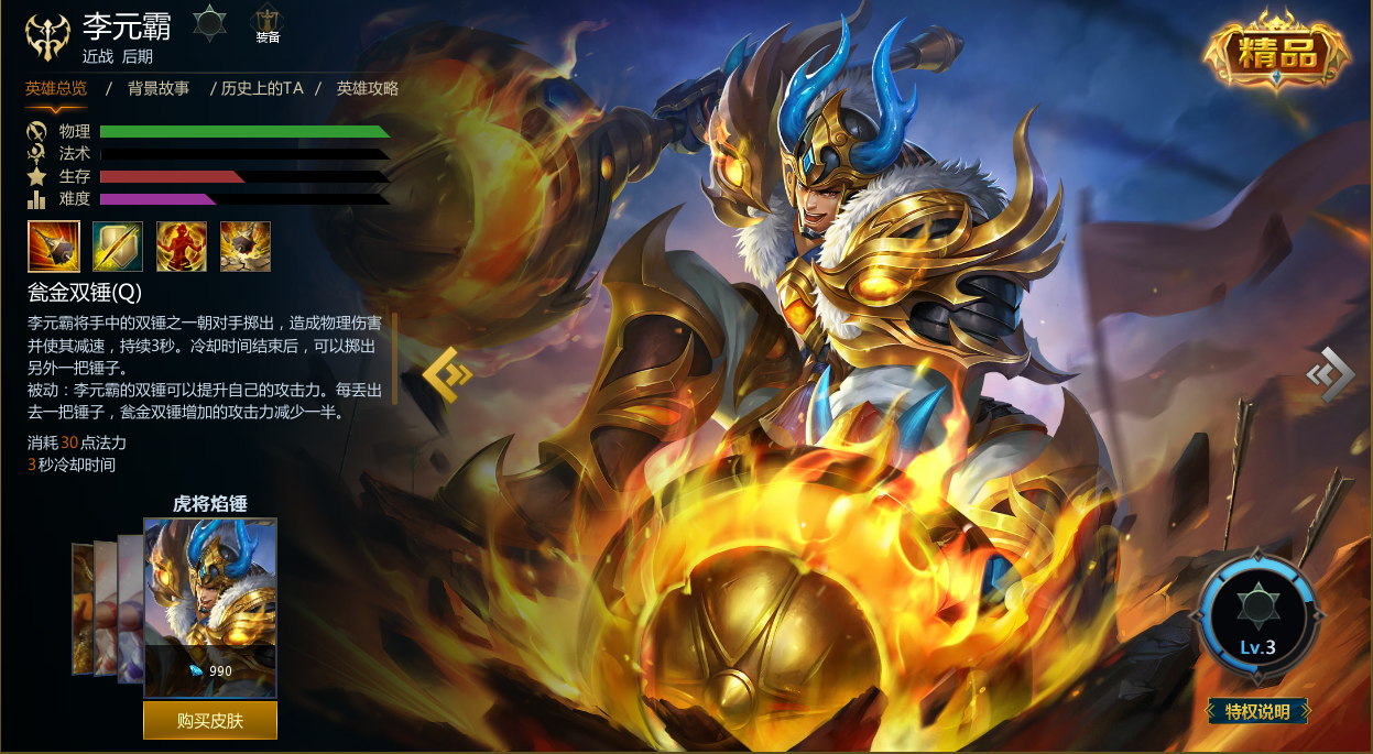 英魂之刃:后期6大站撸王,李元霸小龙女上榜,榜首体型会变大