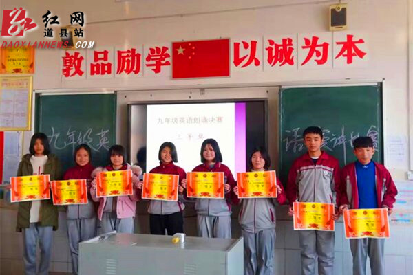道县敦颐学校举行英语演讲比赛