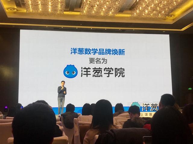 洋葱数学更名为洋葱学院,将打造k12全学科品牌