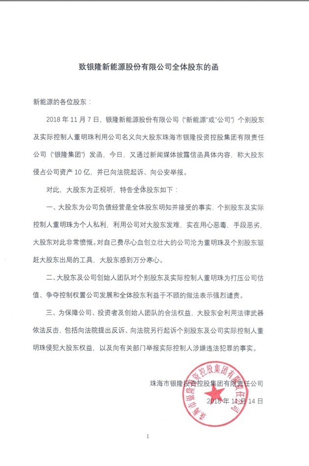 魏银仓称已起诉 银隆投资:董明珠为"个人私利"驱赶大股东