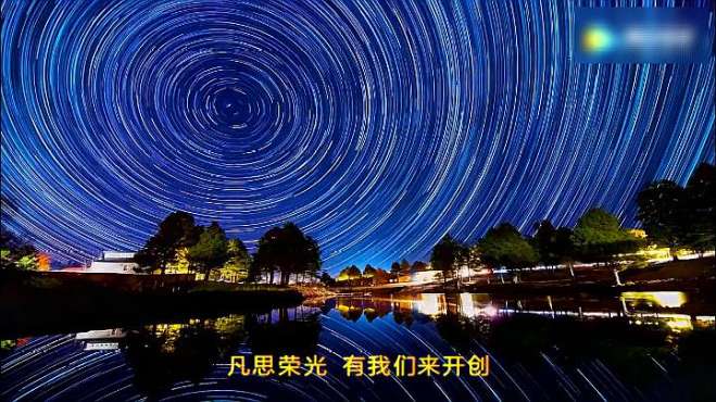 [图]星空视频背景音乐凡星，献给每位敢于追求梦想的人