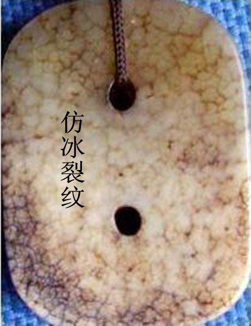 古玉学步(76):古玉开片几许真 分辨冰裂冰片纹
