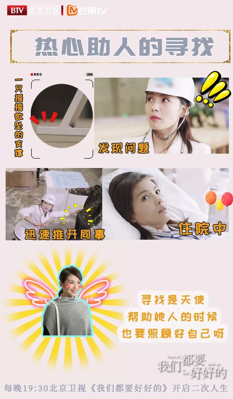 北京卫视《我们都要好好的》头号"天使"代言人寻找