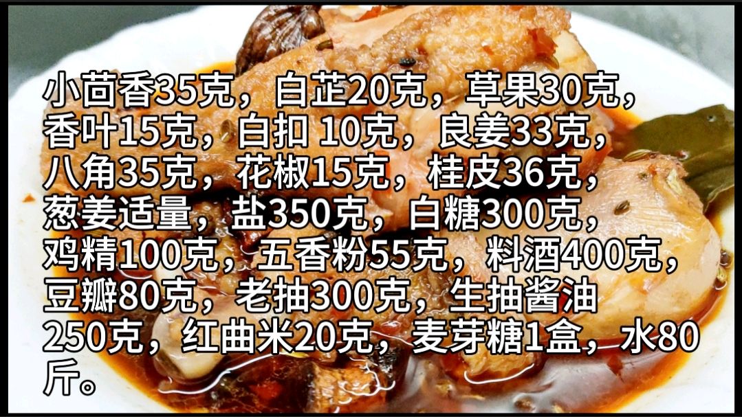 酒店大厨卤鸡腿,味道特别正,透露正宗配方,赶紧收藏