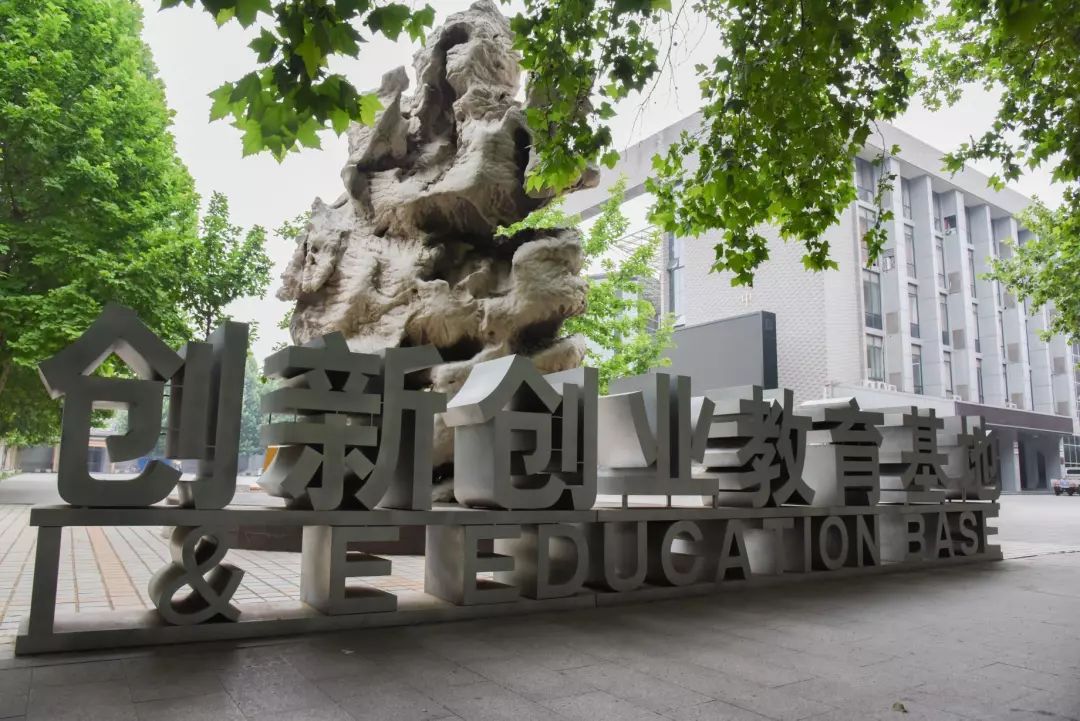 喜讯 | 我校被授予2018年度全国创新创业典型经验高校