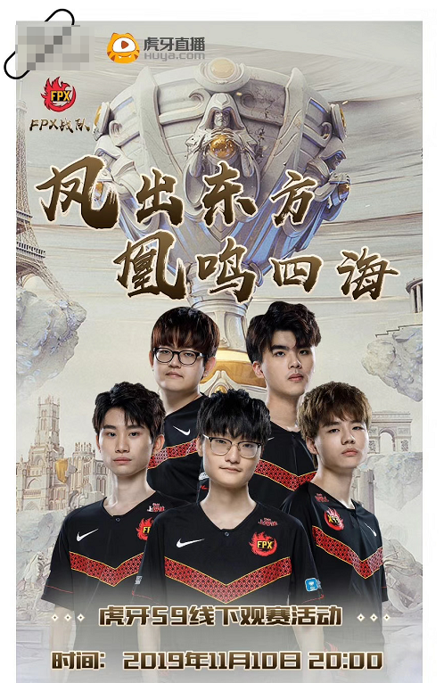 跟骚男一起看s9总决赛,见证冠军诞生!虎牙给足fpx排面!