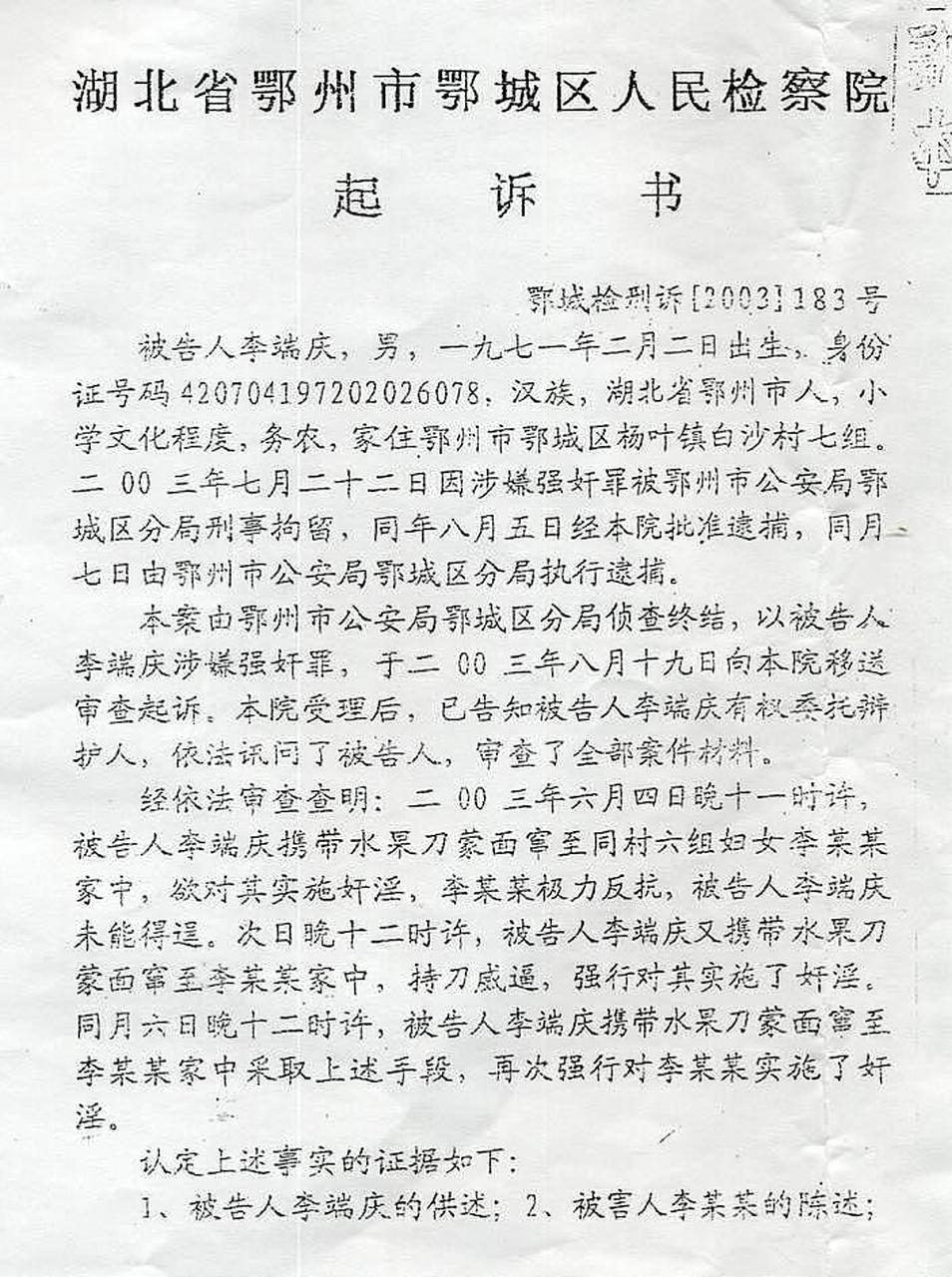 起诉书是司法机关在处理各类案件中对被告人提起公诉的重要法律文书