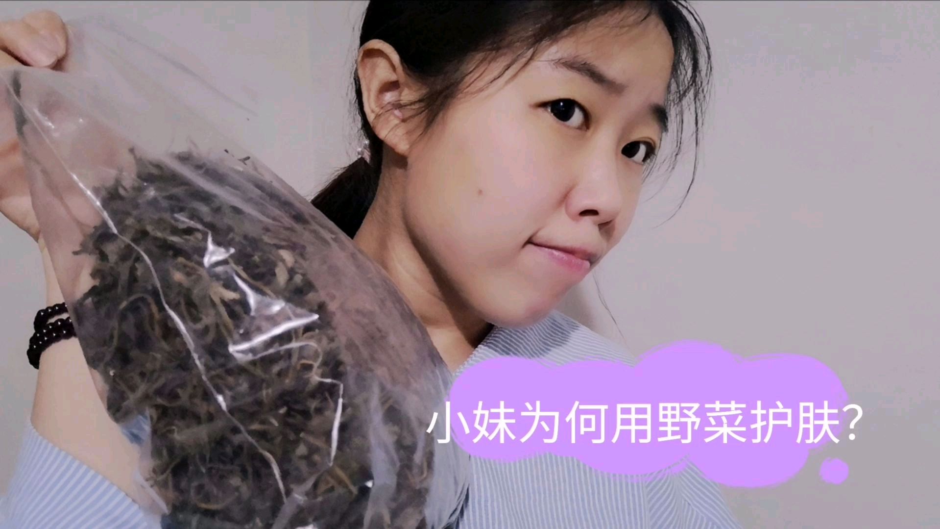 打工妹不用护肤品,为啥用野菜护肤?只因野菜有这个妙用
