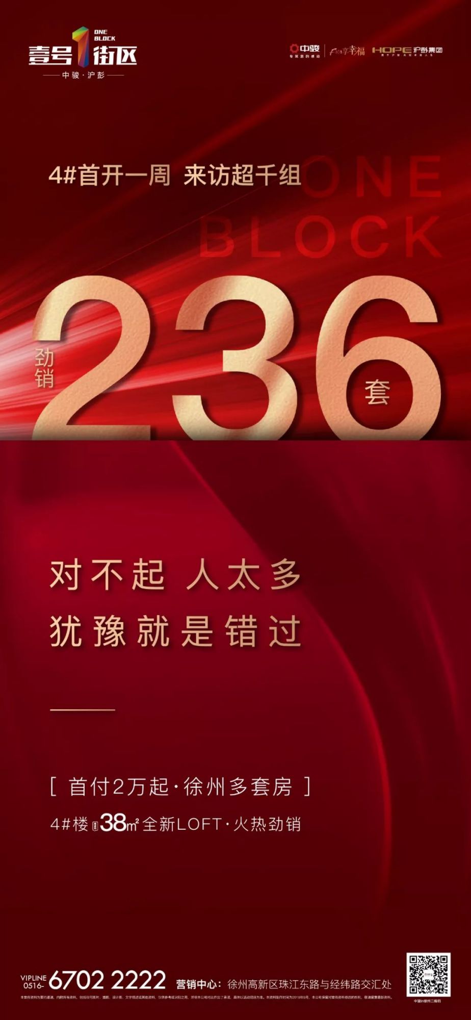 造现象级热销 壹号街区loft晋升新 网红 燃爆彭城 彭城视窗房产频道