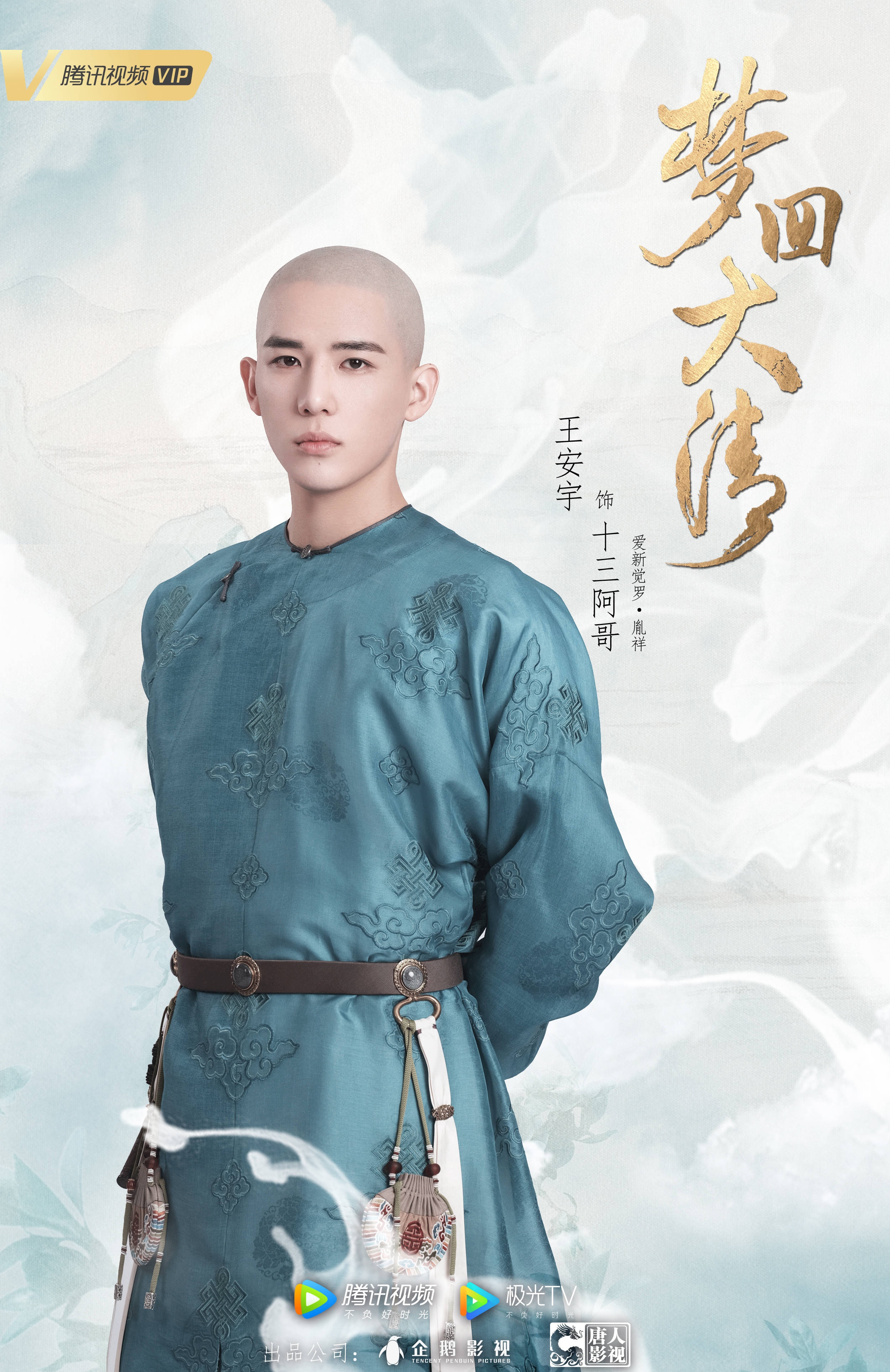 梦回大清:李兰迪古装首秀搭档王安宇辛云来