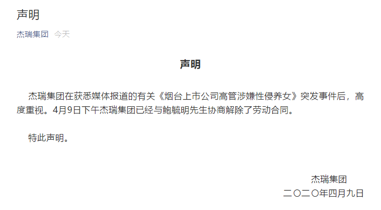 性侵@人民日报评鲍毓明被查： 不容烟云缭绕，不容雾失楼台，盼真相大白！