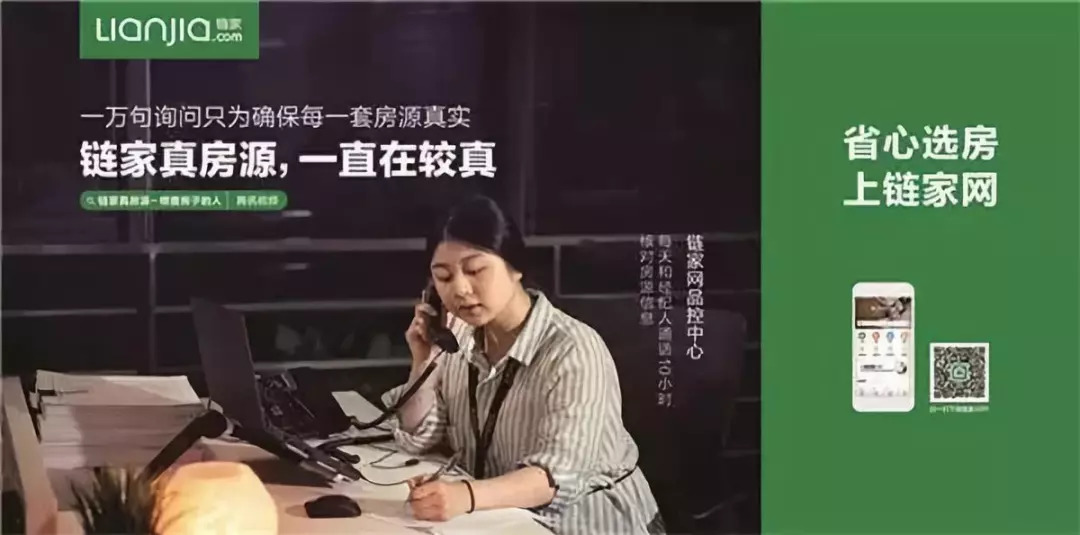 锐网专栏 | 从线下中介到贝壳找房,链家的大数据崛起之路