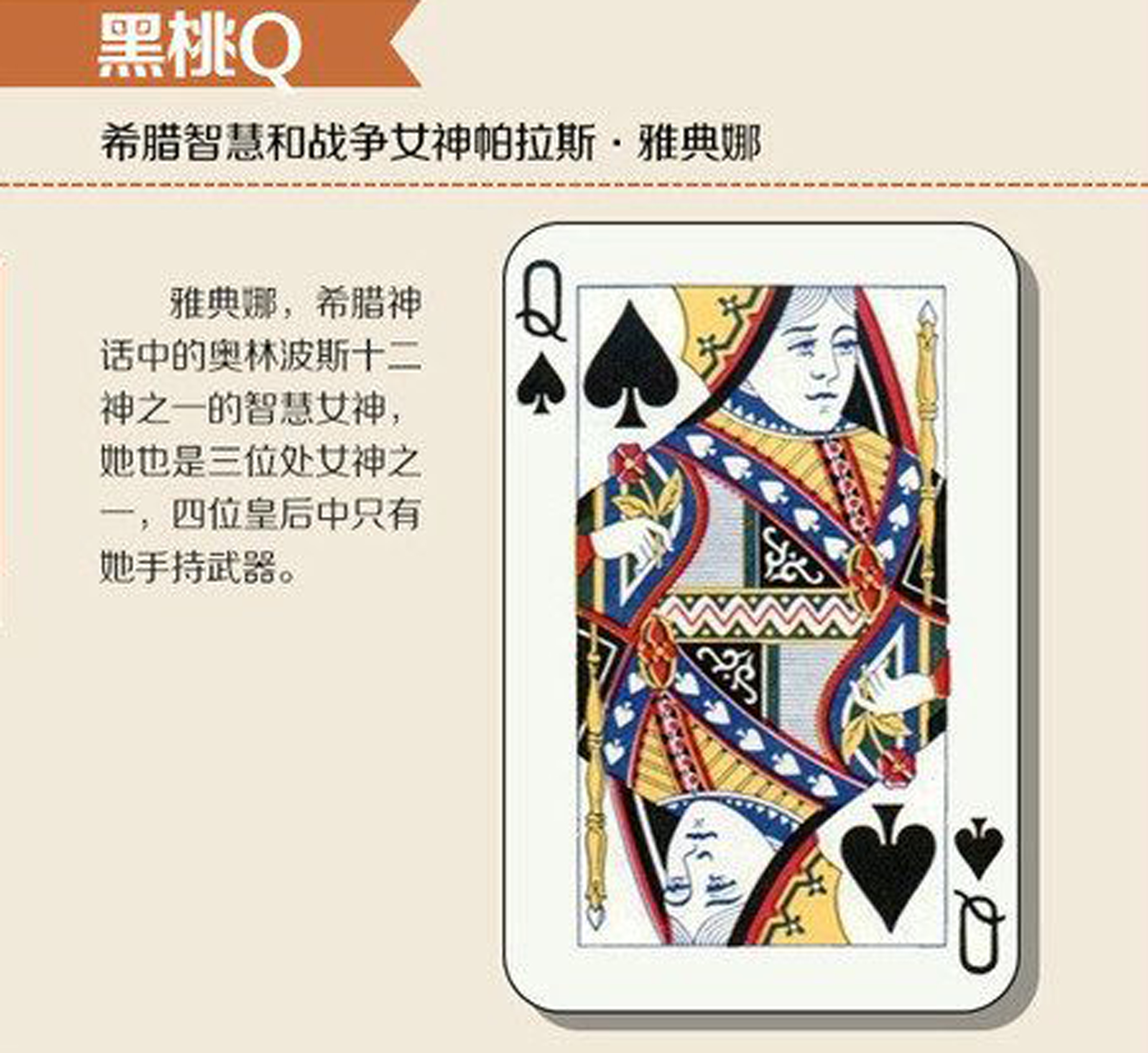 扑克牌jqk代表人物故事图片