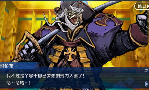《fgo》哥伦布介绍,除了颜艺之外没有任何萌点的从者