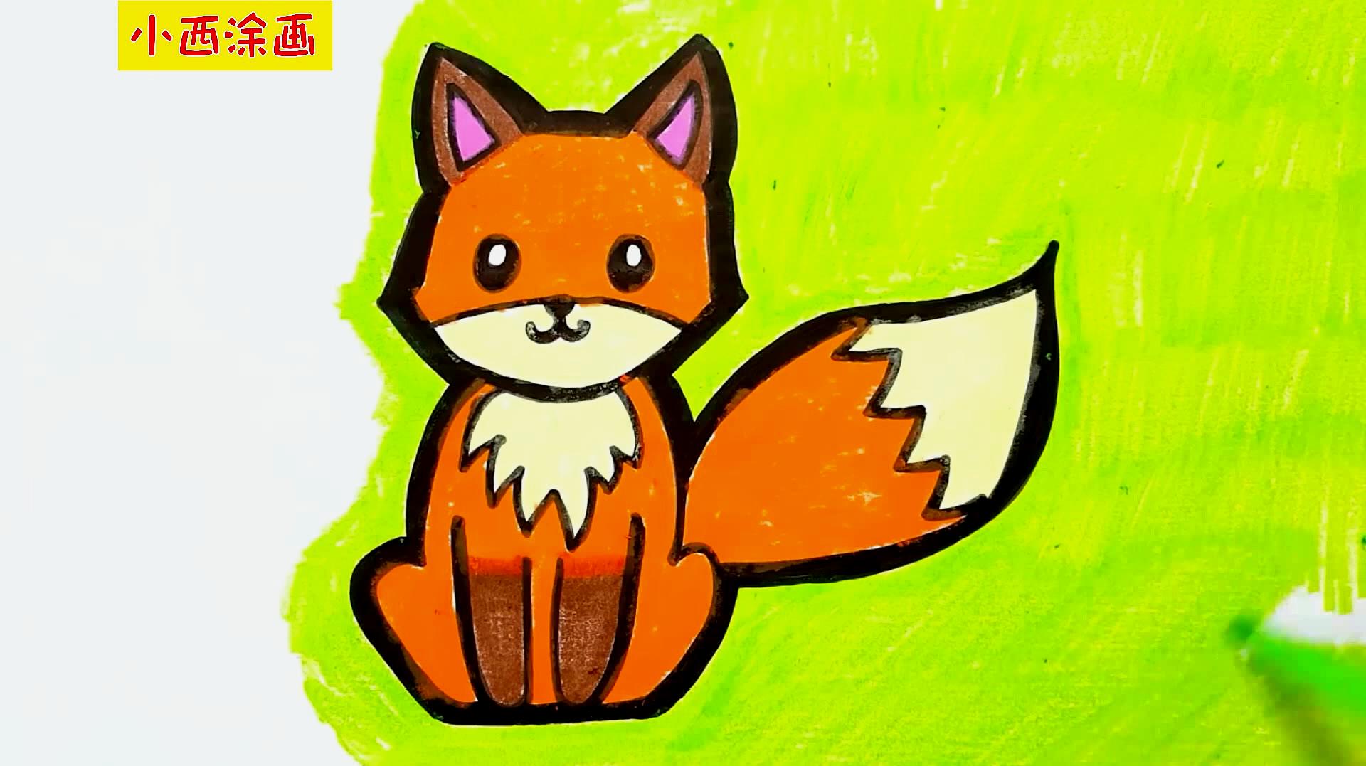 亲子趣味创意简笔画,亲子画一头可爱的小狐狸,色彩认知