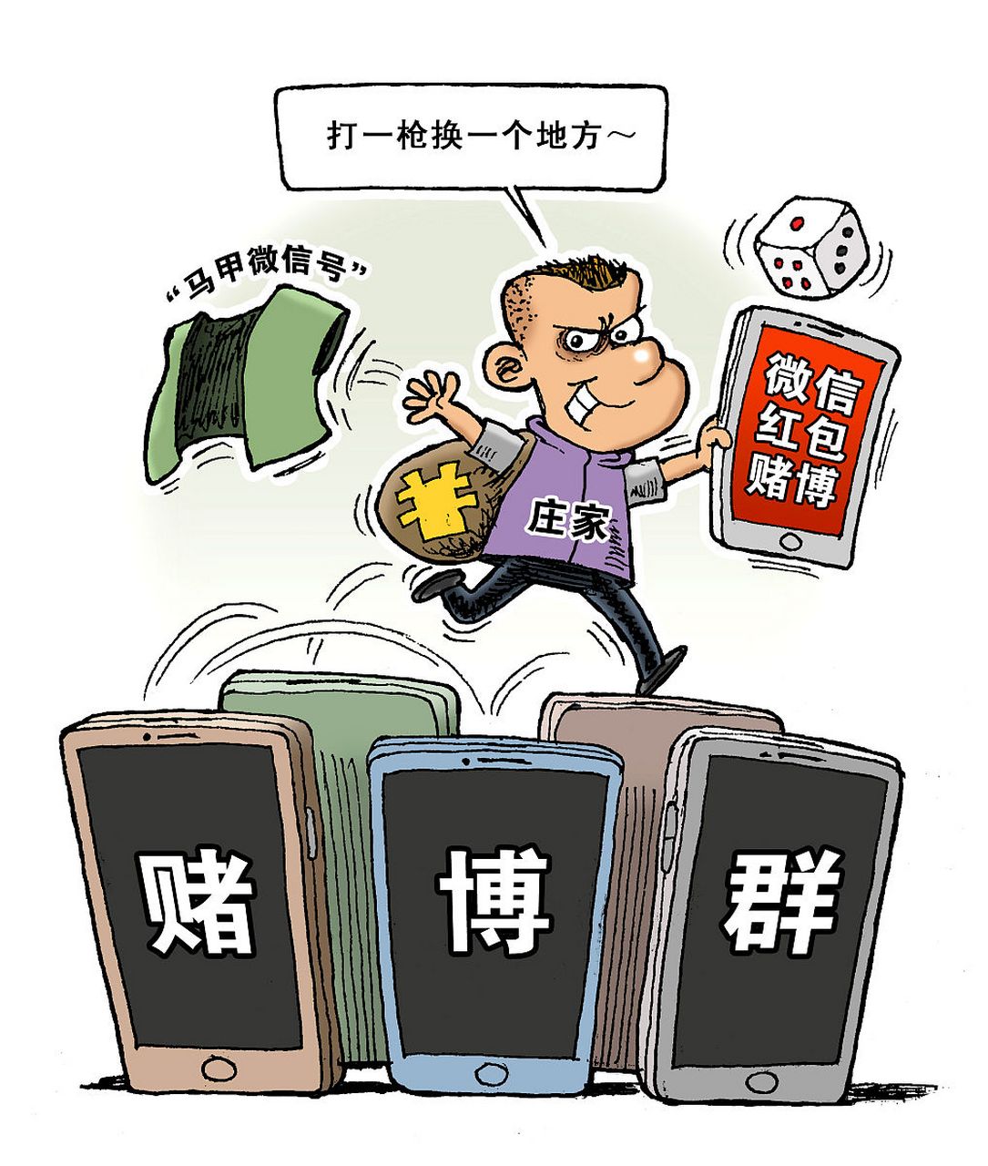 高三六班微信群牵出1点6亿赌博案#      有人问我,网上赌博,对方出