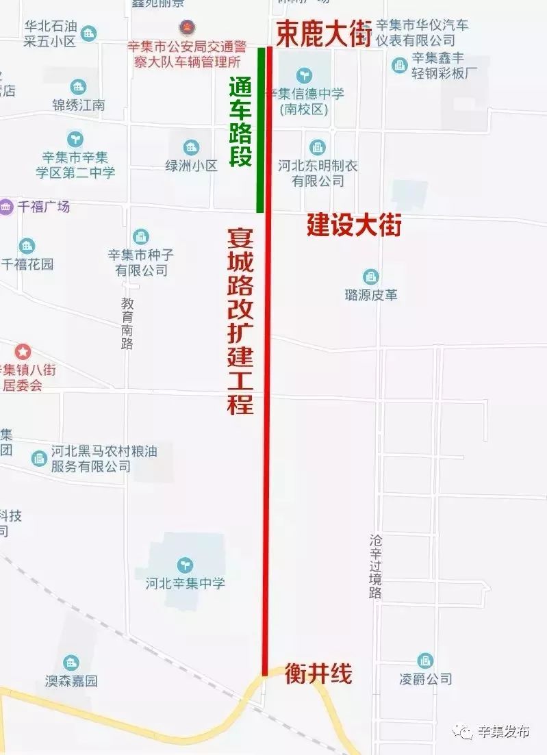 辛集市區宴城路恢復交通了!