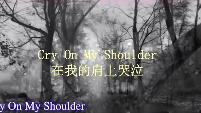 [图]Cry on my shoulder在我的肩上哭泣，会哼唱可能不知道名字的歌曲