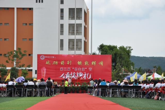 富源县第七中学第二届班主任节,这样过