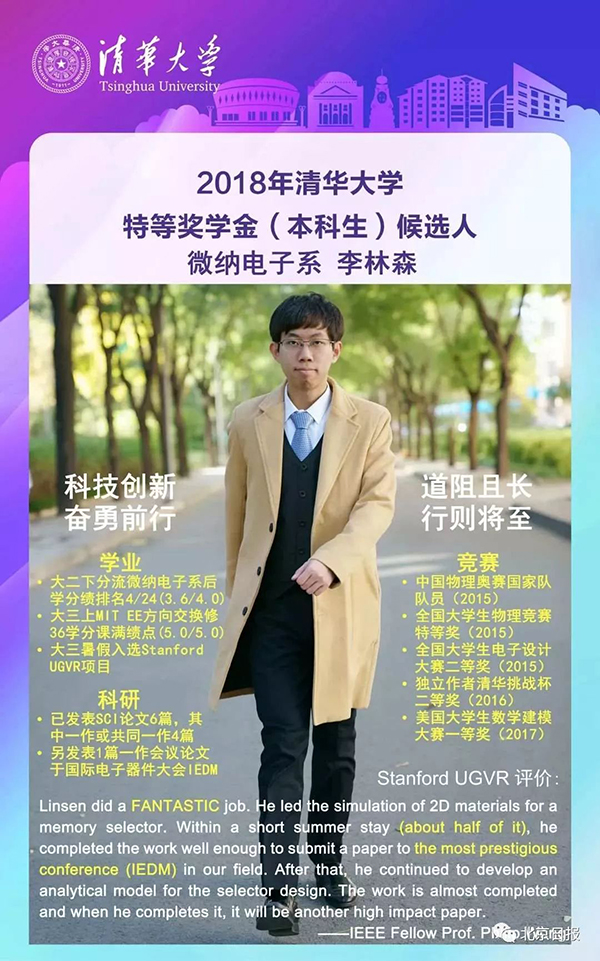 学霸中的学霸!清华最牛学生评出 来自这几个省的最多