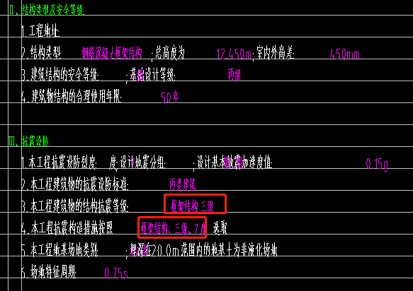 商品專題_鋼筋一般會影響鋼筋量計算的說明 列項: 工程抗震等級