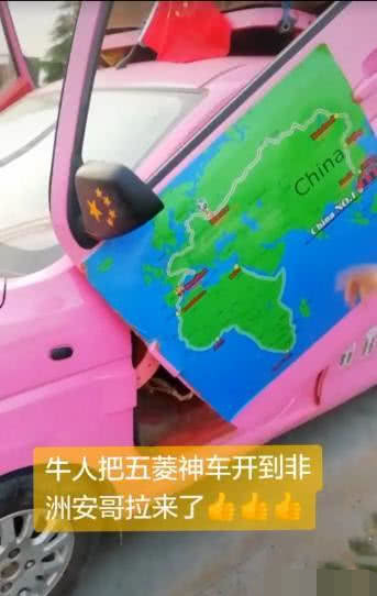 非洲惊现五菱宏光,挂广东牌照,"剪刀"车门引路人围观