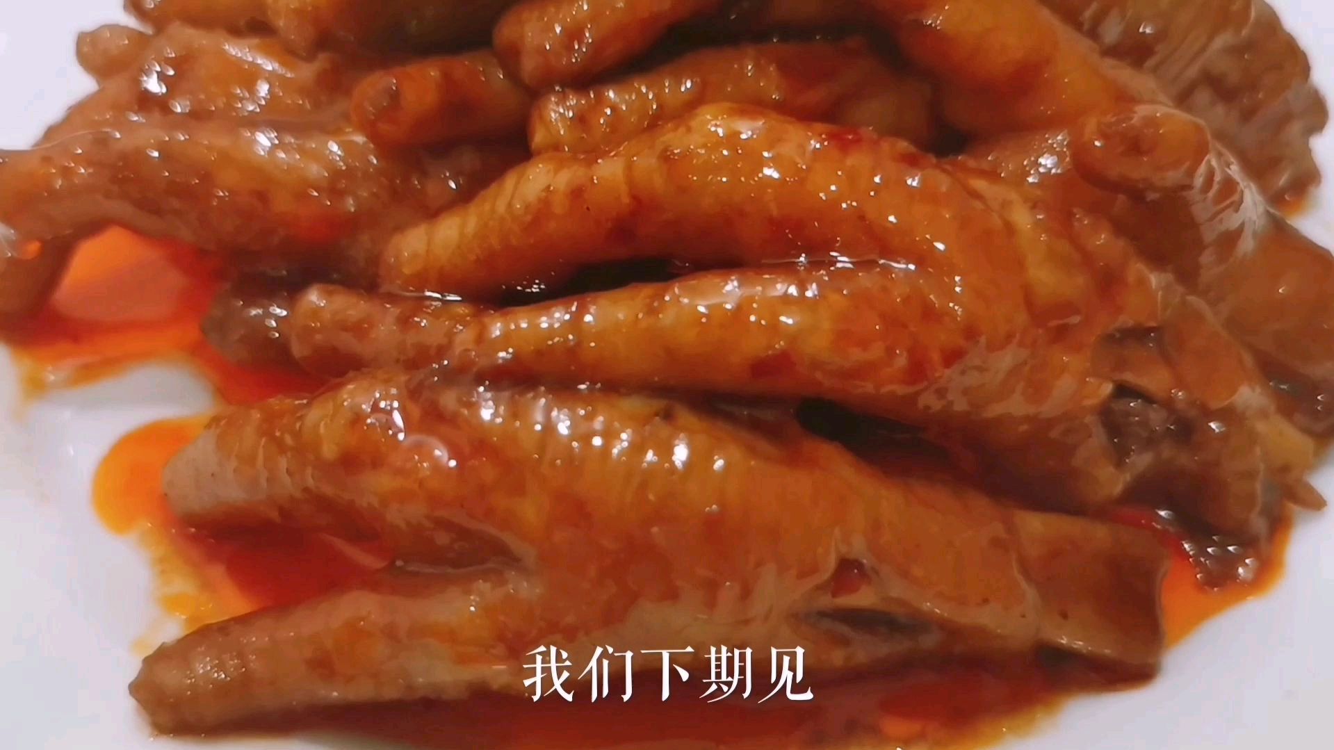 超市花28块钱买的鸡爪,在家做简单方便的红烧鸡爪,一盘不够吃
