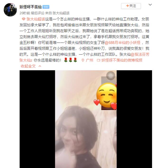 张大仙女朋友是谁图片