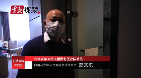 彭文东:医护人员从医院回到驻点如何做好自我防护?