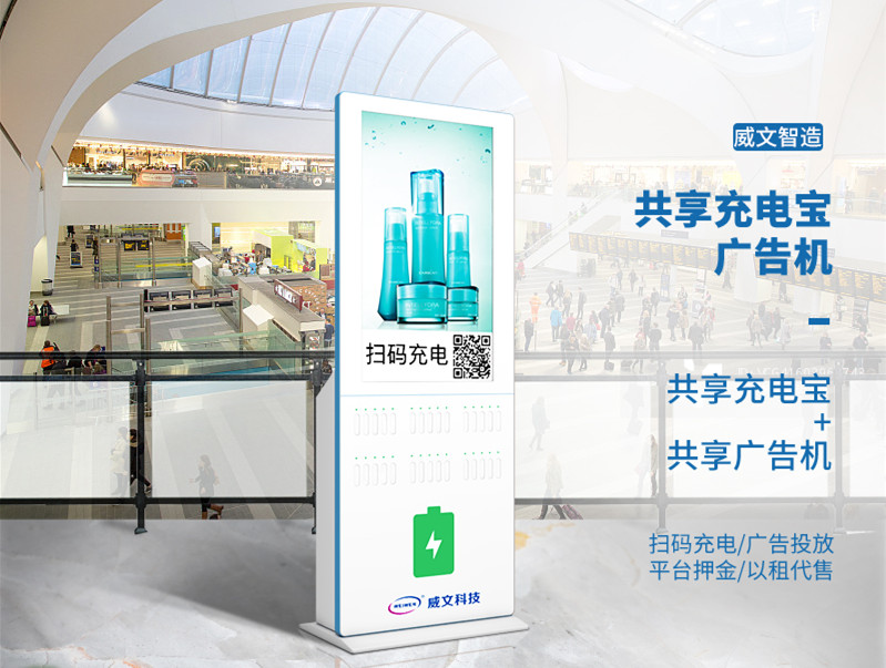 一文便知如何选择共享充电宝广告机?
