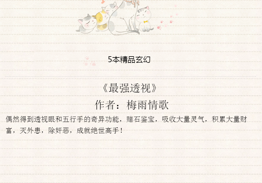 第二本《最强透视》