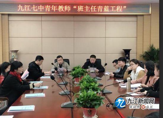 九江七中举行"青蓝工程"启动仪式