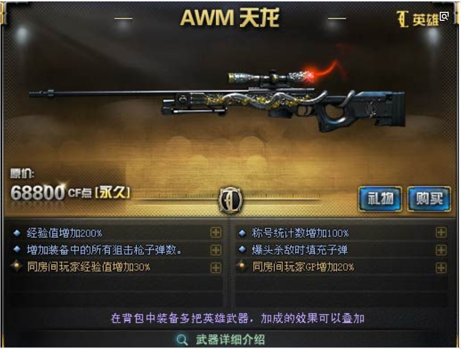穿越火线:时隔5年,第2把英雄级awm-裁决问世,玩家:天龙该扔了