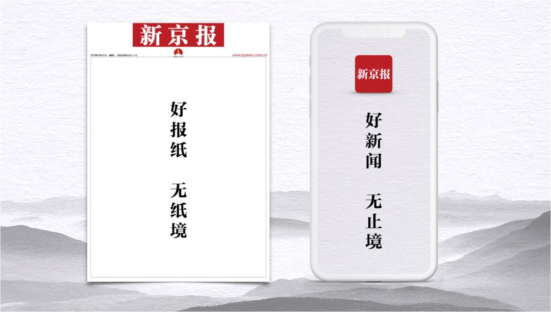 新京报app全新上线:我们在变,我们不变