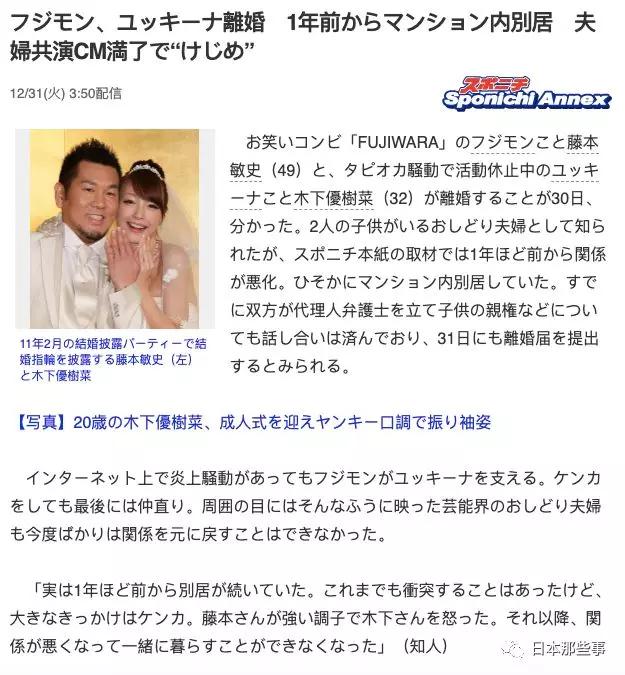 藤本敏史被曝与木下优树菜离婚 因争吵致关系恶化