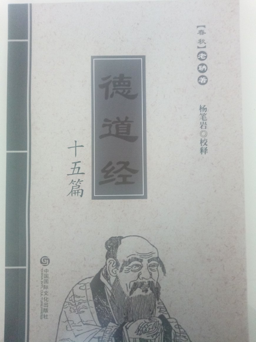 究竟是 德道经 还是 道德经 解析 老子 的一个千古之谜 百科ta说