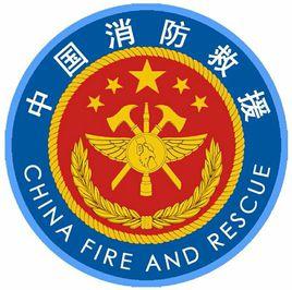 消防救援队伍队徽图片