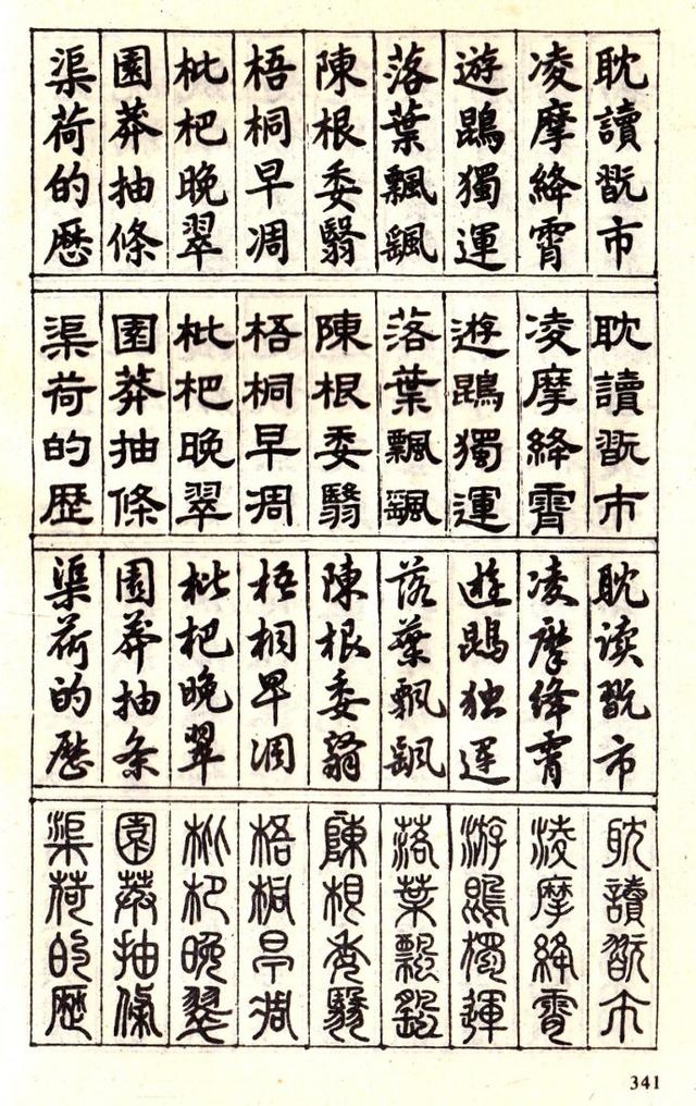 楷隶行篆:四种字体的《千字文》,尤以篆书难得(图)