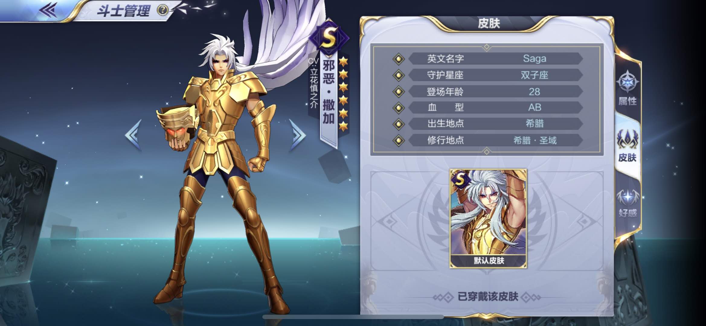 圣斗士星矢手游:邪撒是史上体验最差的卡,强烈要求策划重做