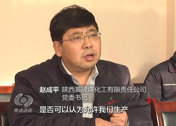 焦化厂排污被举报被罚却依然故我 陕西环保厅:启动问责