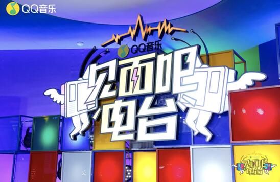 《见面吧电台》完美收官 可视化 直播 电台