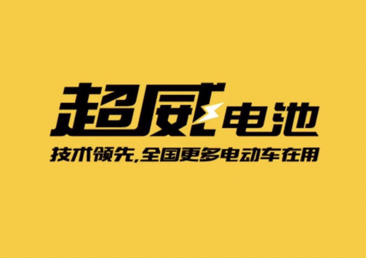 中日韩重申,将进一步强化超威能源全球化战略第一阵营