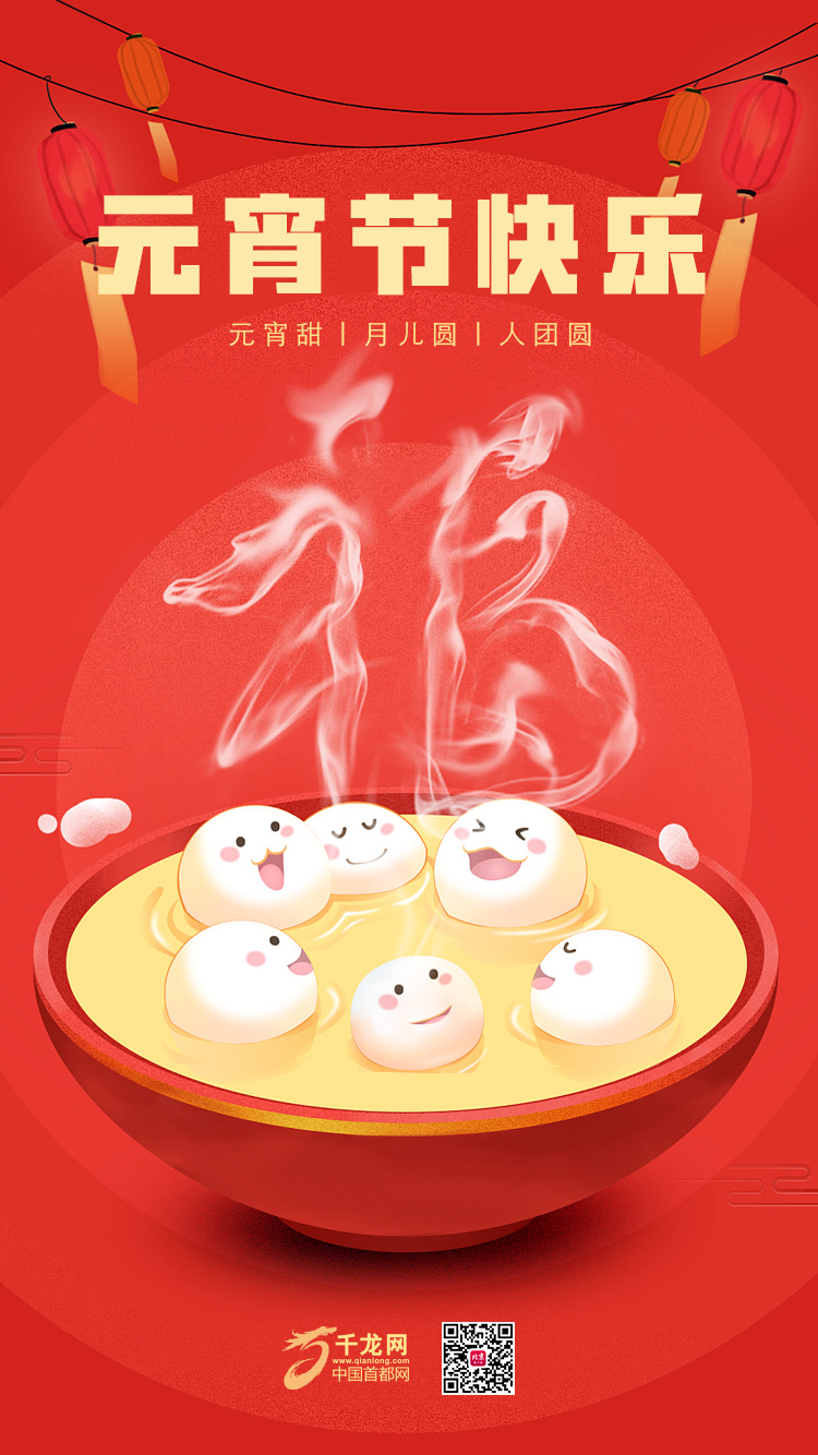 海报|元宵节快乐