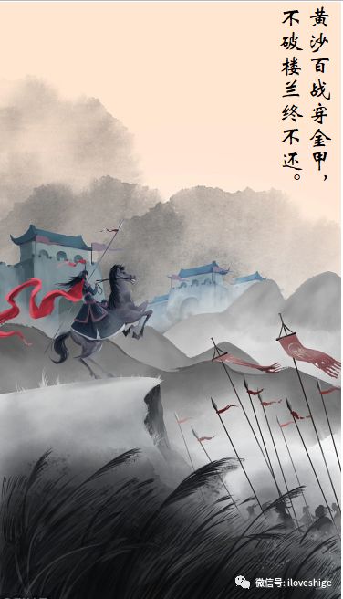 黄沙百战穿金甲,不破楼兰终不还.