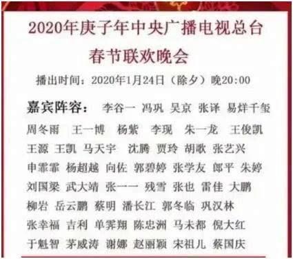 2020年春晚主持人 名单图片