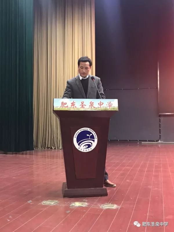 肥东圣泉中学2017-2018学年度第二学期开学典礼