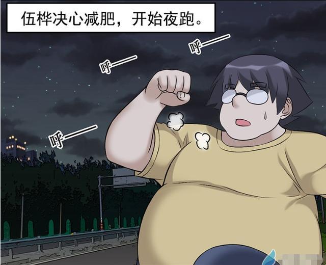 搞笑漫画:女孩邀请小伙一起夜跑?小伙:想多了!